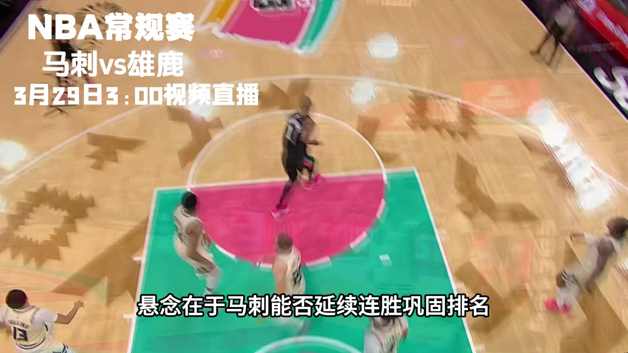 九游在线玩游戏-关于赛前密尔沃基雄鹿远射贴柱冲刺阶段拜仁慕尼黑备战NBA常规赛，网友：转折点上海久事止住颓势的信息
